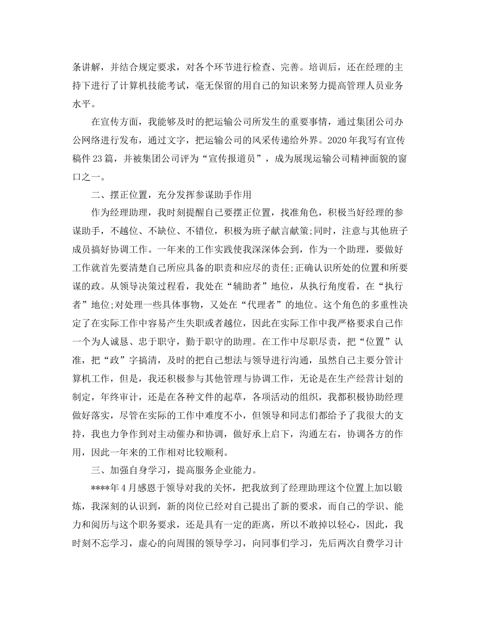 期货公司年度工作总结范本_第2页