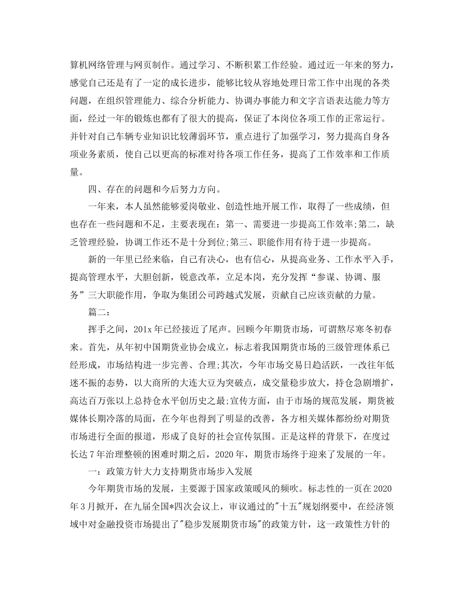 期货公司年度工作总结范本_第3页