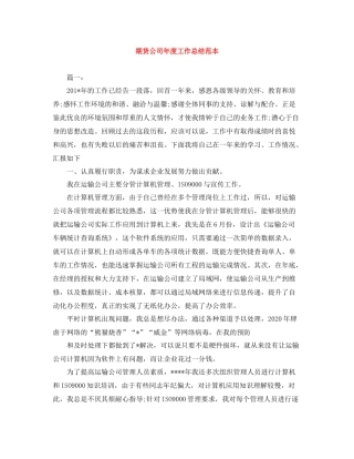 期货公司年度工作总结范本