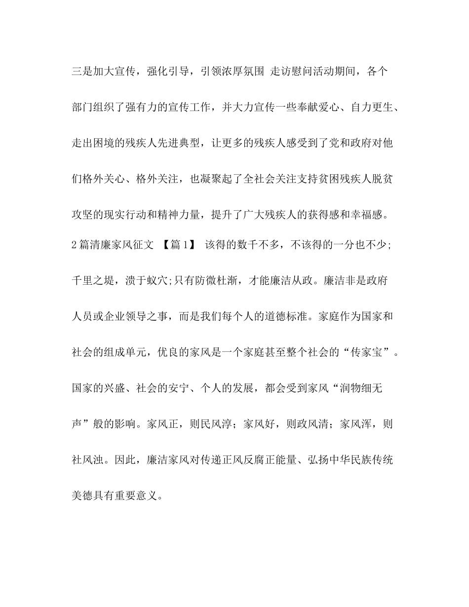 【区残联第二十九个全国助残日走访慰问残疾人工作总结汇编】二十九个全国助残日_第2页