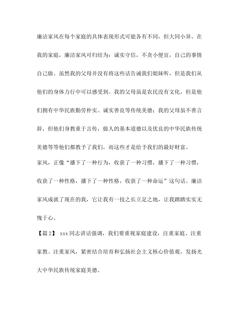 【区残联第二十九个全国助残日走访慰问残疾人工作总结汇编】二十九个全国助残日_第3页