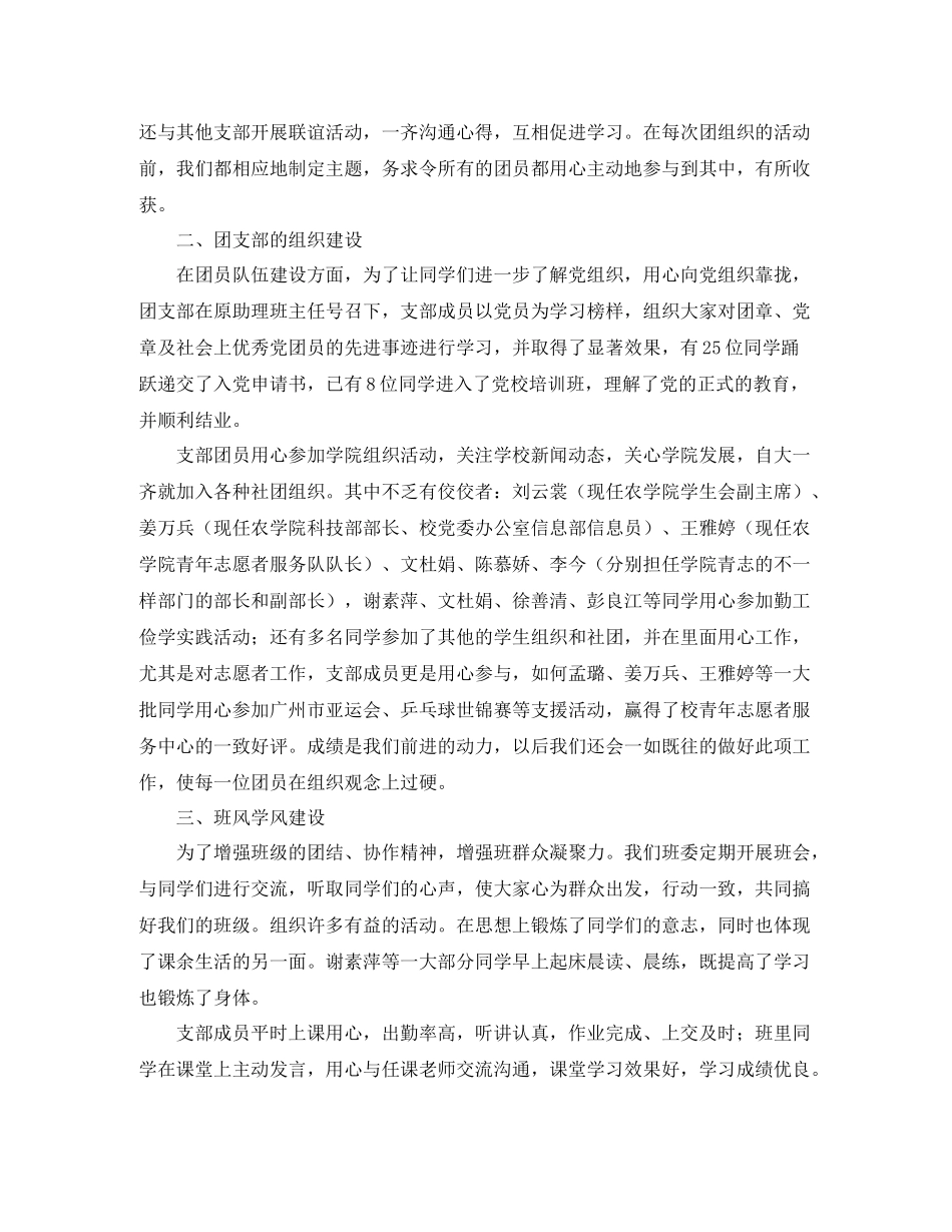 团支部年度个人工作总结范本_第2页