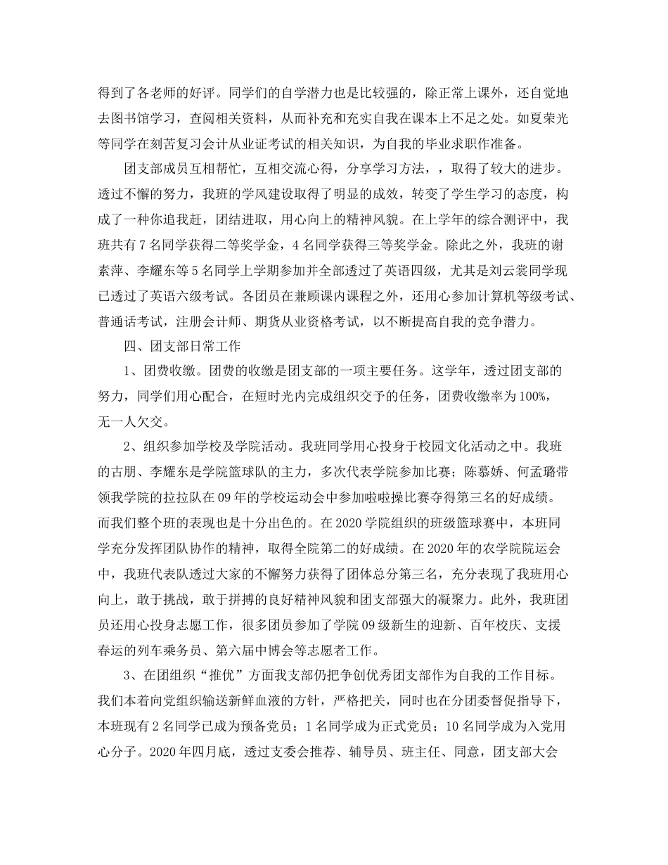 团支部年度个人工作总结范本_第3页