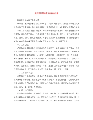 网页设计师年度工作总结三篇