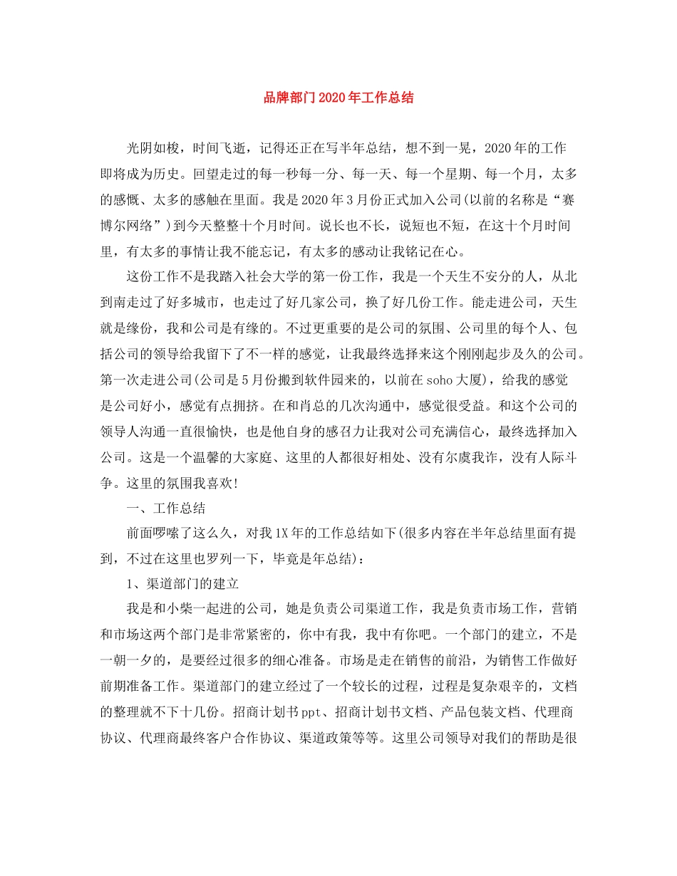 品牌部门年工作总结_第1页