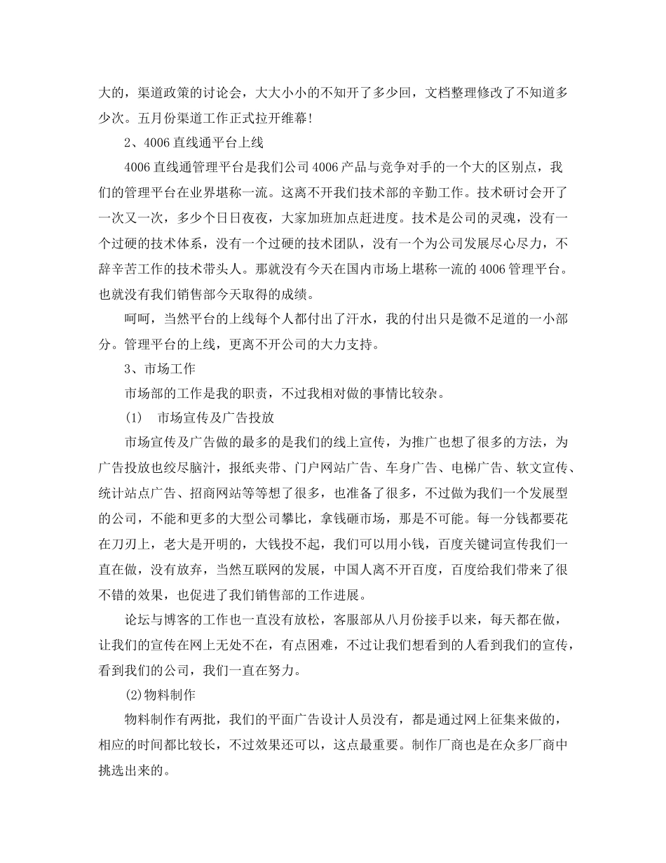 品牌部门年工作总结_第2页