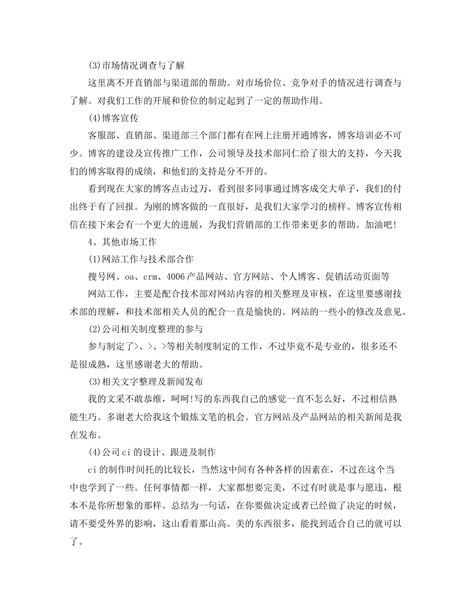 品牌部门年工作总结_第3页