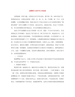 品牌部门年工作总结