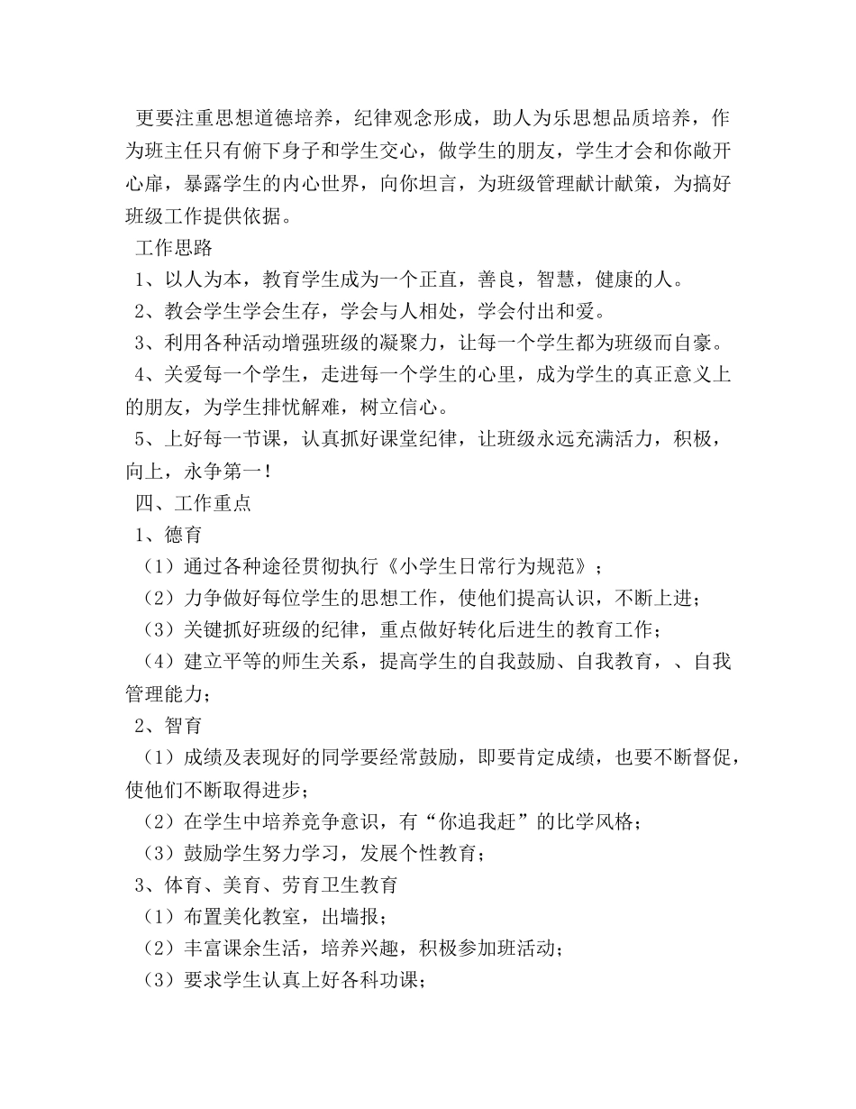 小学六年级上册年级组长工作计划表范文 _第2页