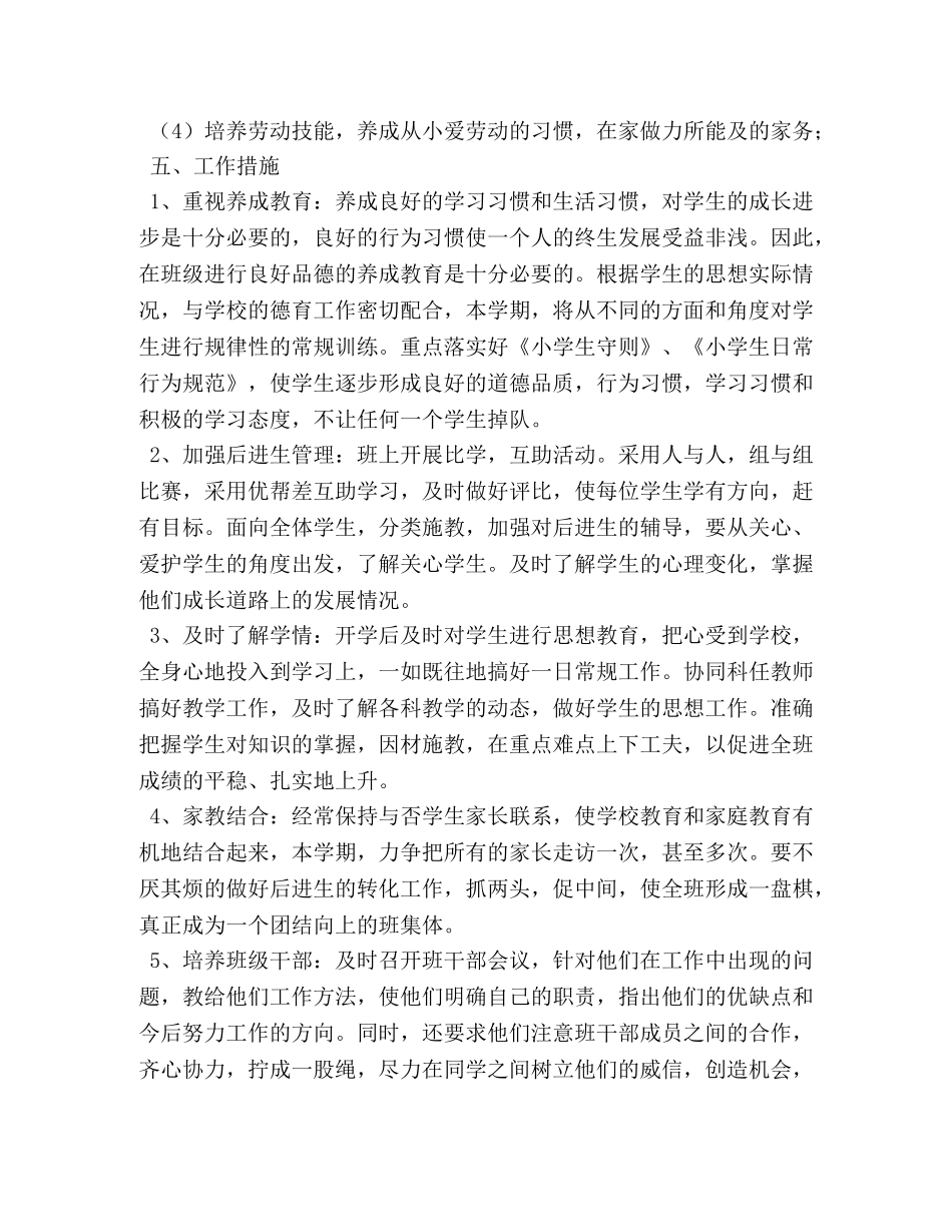 小学六年级上册年级组长工作计划表范文 _第3页
