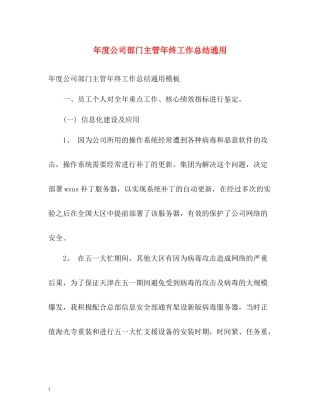 2020年度公司部门主管年终工作总结通用