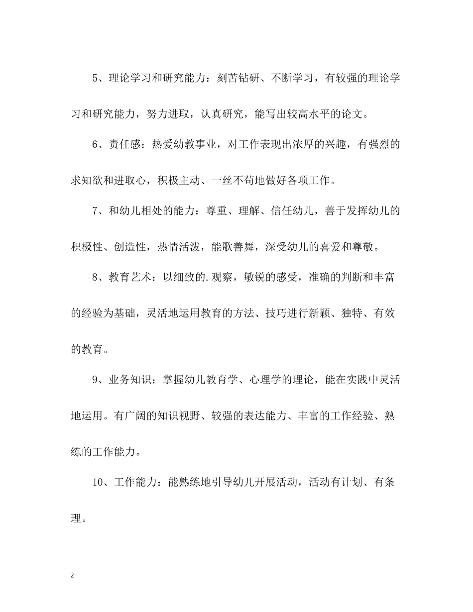 幼教自我评价_第2页