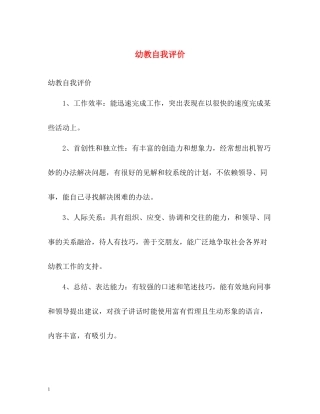 幼教自我评价