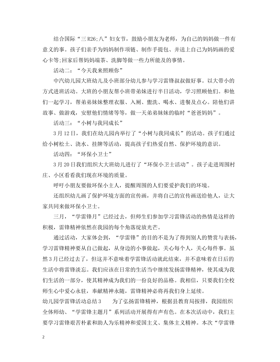 幼儿园学雷锋活动总结_第2页