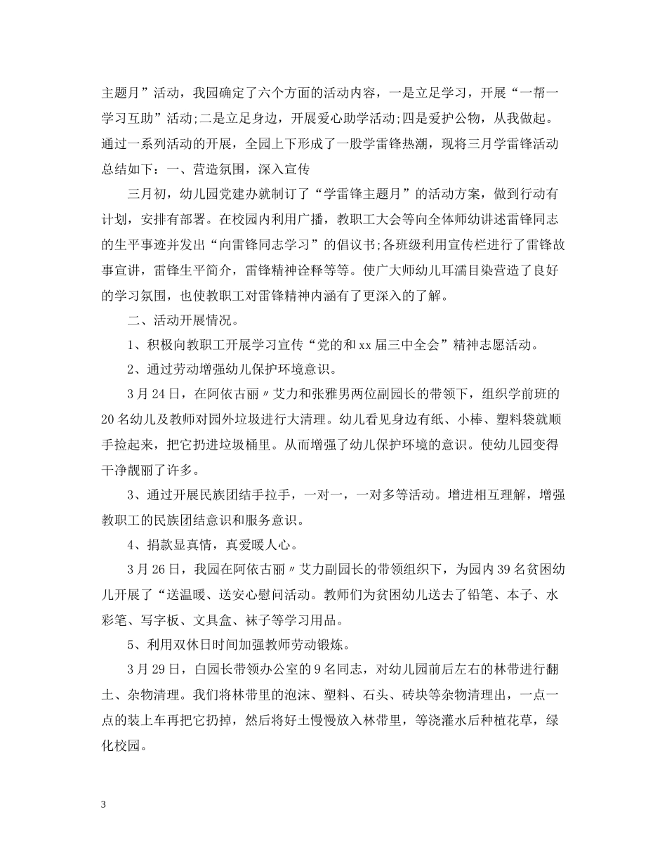 幼儿园学雷锋活动总结_第3页
