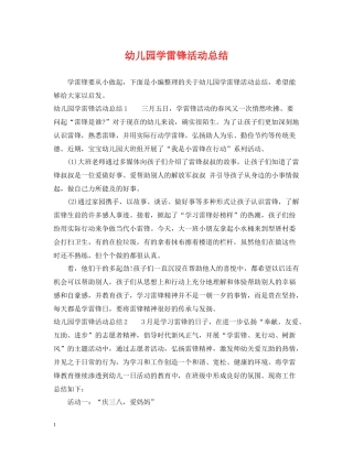 幼儿园学雷锋活动总结