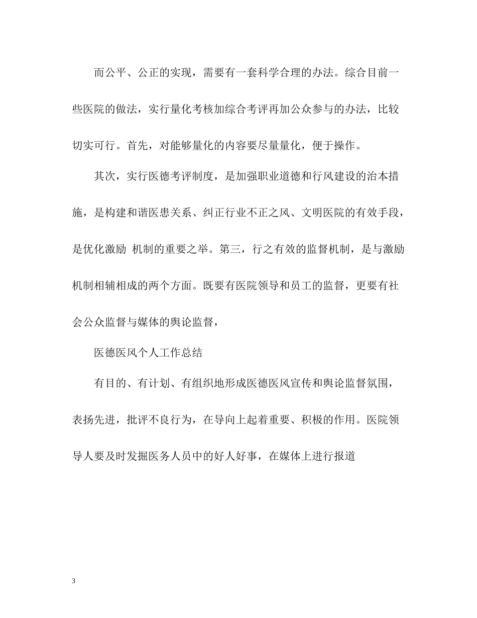 医德医风自我总结2_第3页