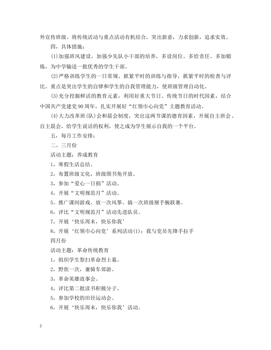 小学六年级2024年春季下学期班队计划 _第2页