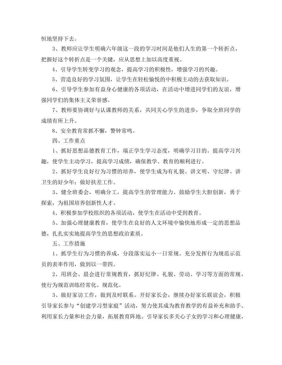 小学六年级2024-2021学年度班务工作计划 _第2页