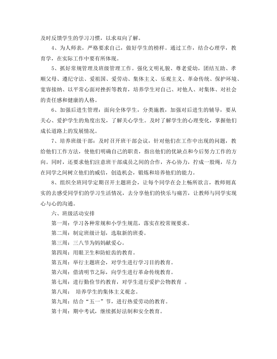 小学六年级2024-2021学年度班务工作计划 _第3页