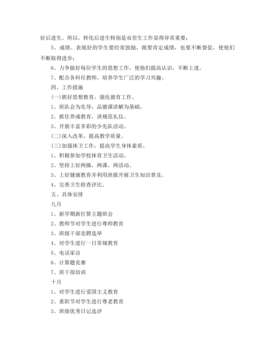 小学六年级2024-2021学年度新学期班务工作计划 _第2页