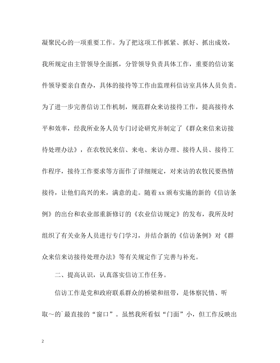 税务局信访工作总结2_第2页