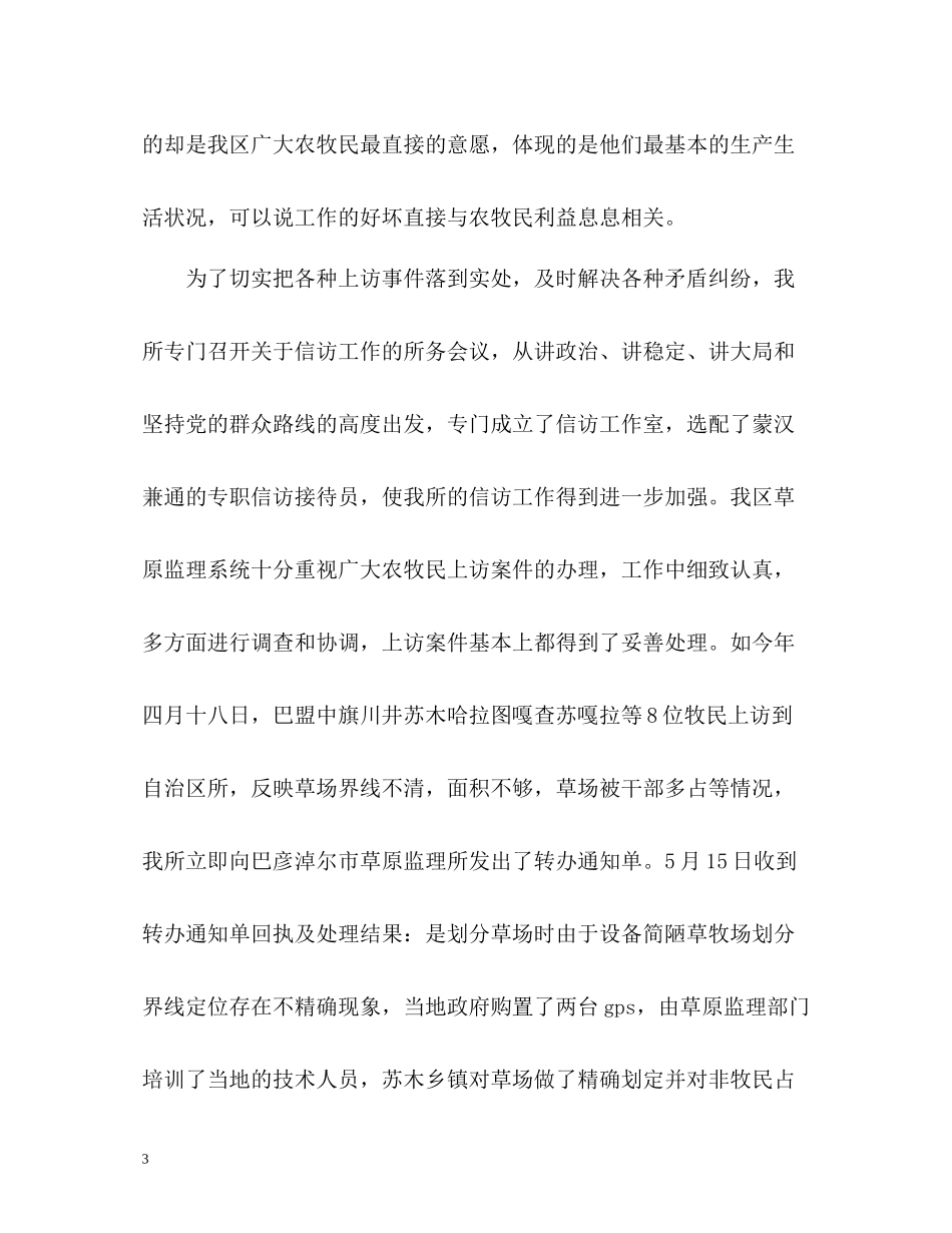 税务局信访工作总结2_第3页