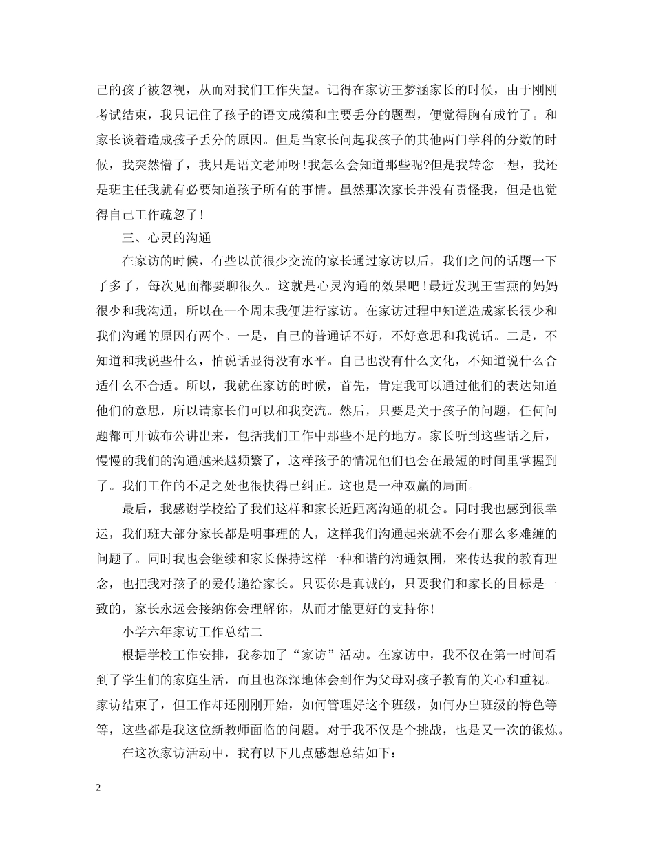 小学六年家访工作总结 _第2页