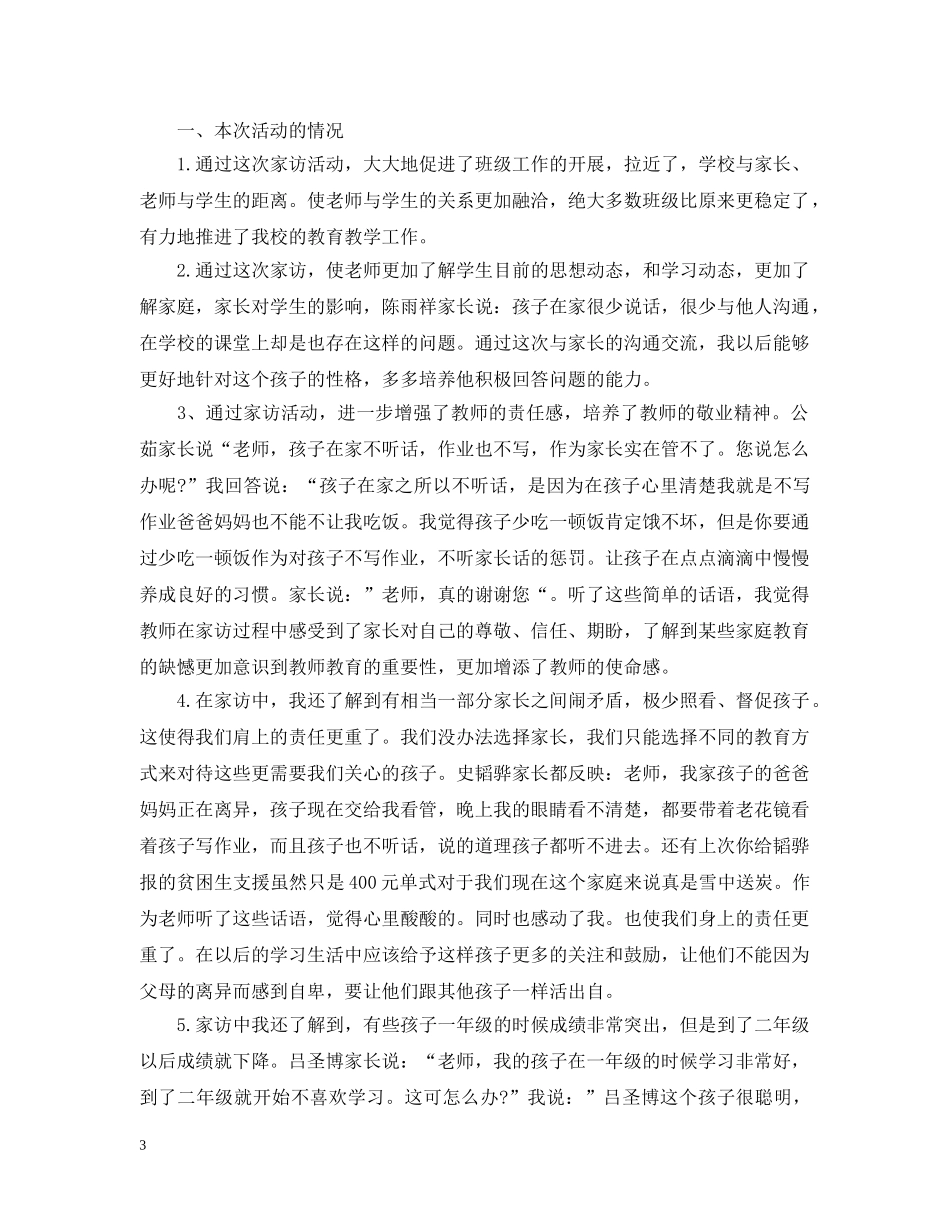 小学六年家访工作总结 _第3页