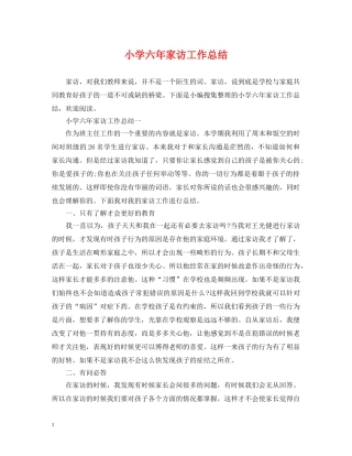 小学六年家访工作总结 