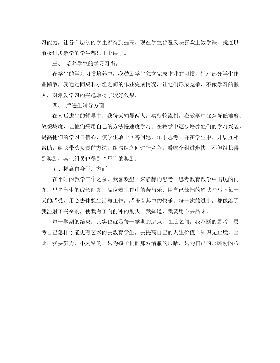 2020学期教学的工作总结_第2页