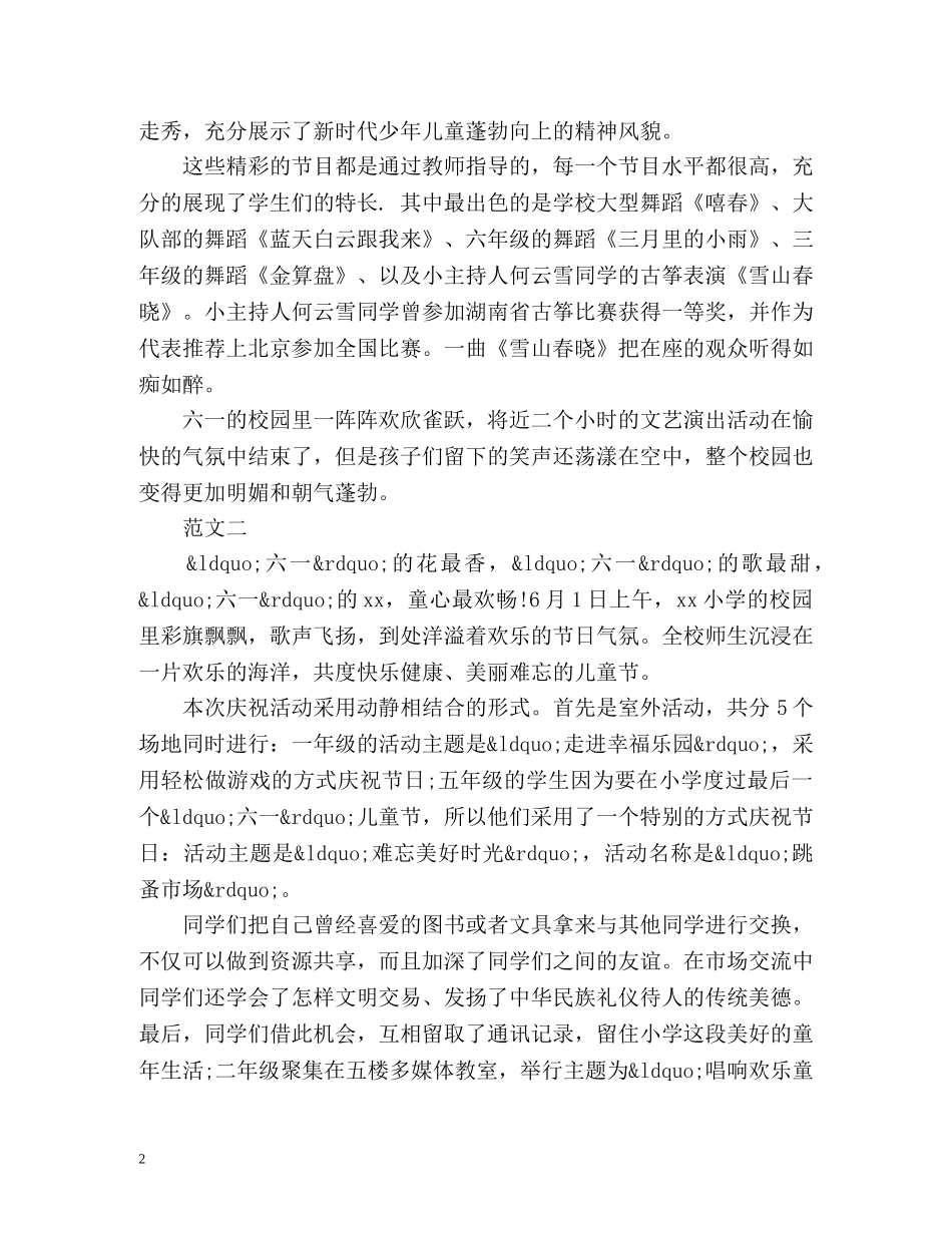 小学六一儿童节工作总结 _第2页