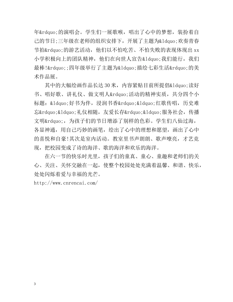 小学六一儿童节工作总结 _第3页