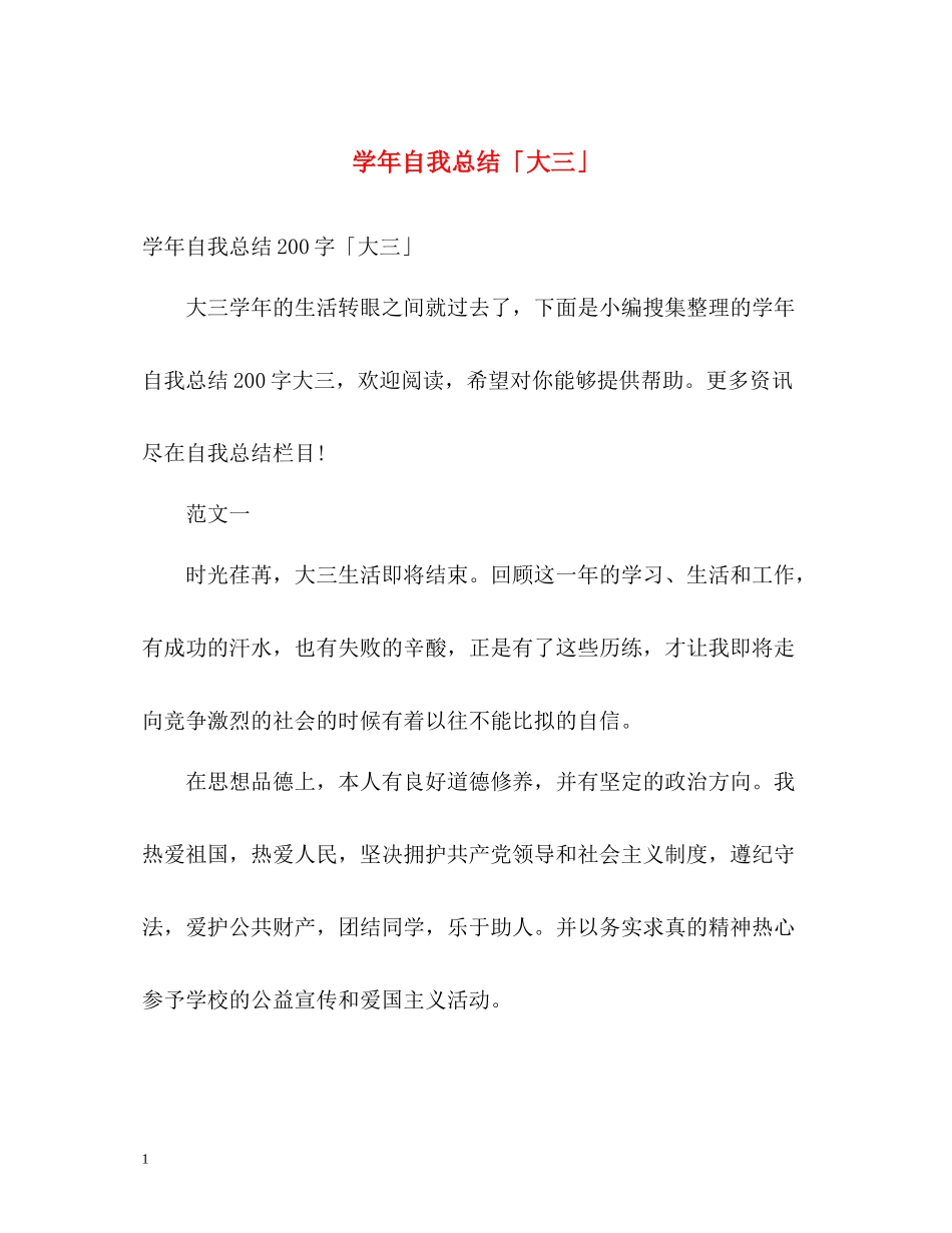 2020学年自我总结「大三」_第1页