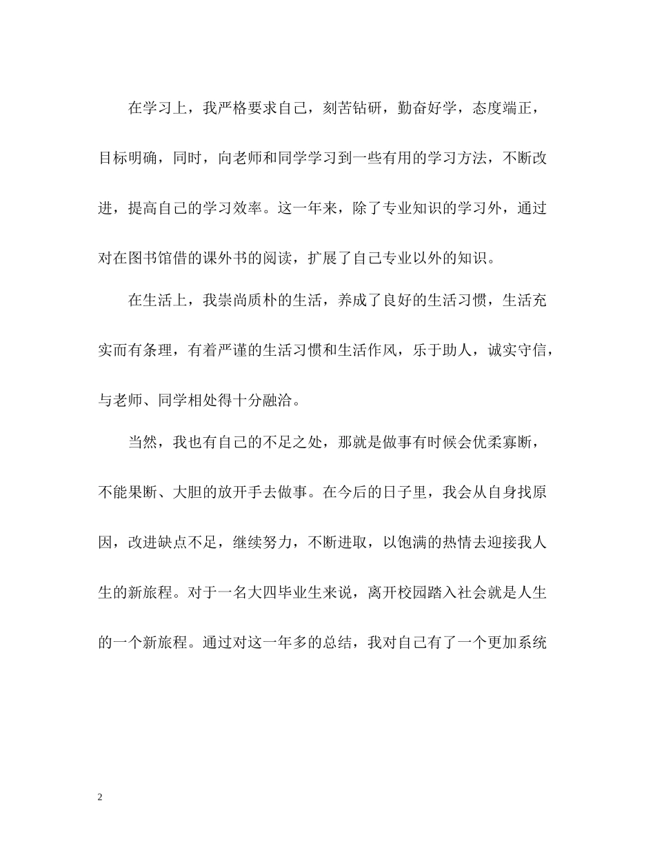 2020学年自我总结「大三」_第2页
