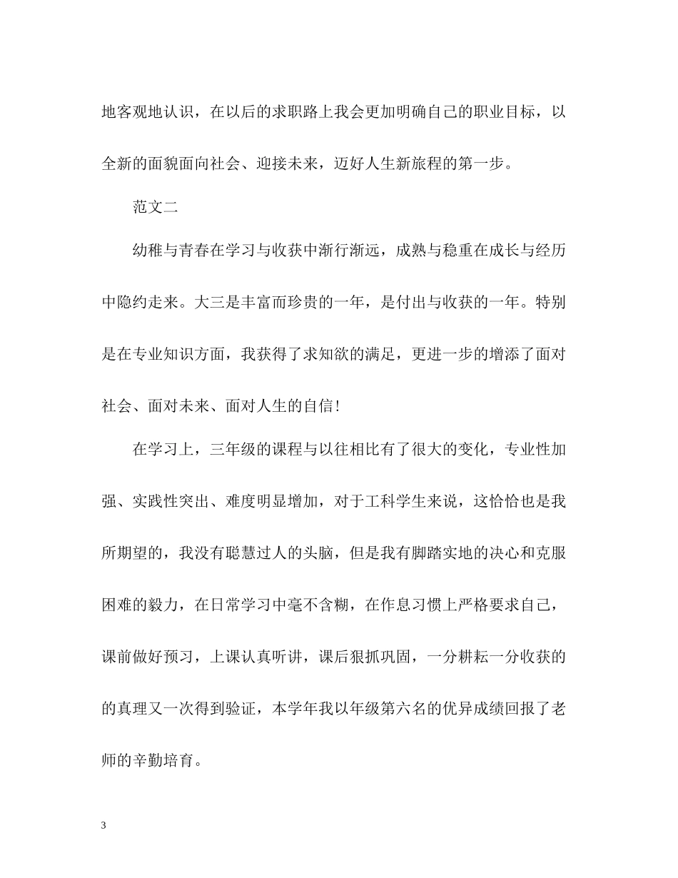 2020学年自我总结「大三」_第3页