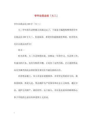 2020学年自我总结「大三」
