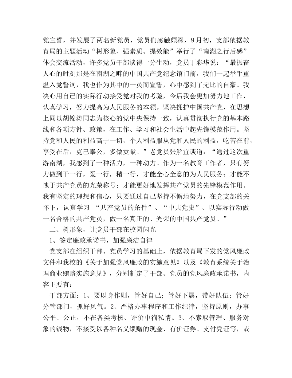 小学党风廉政教育月总结 _第2页