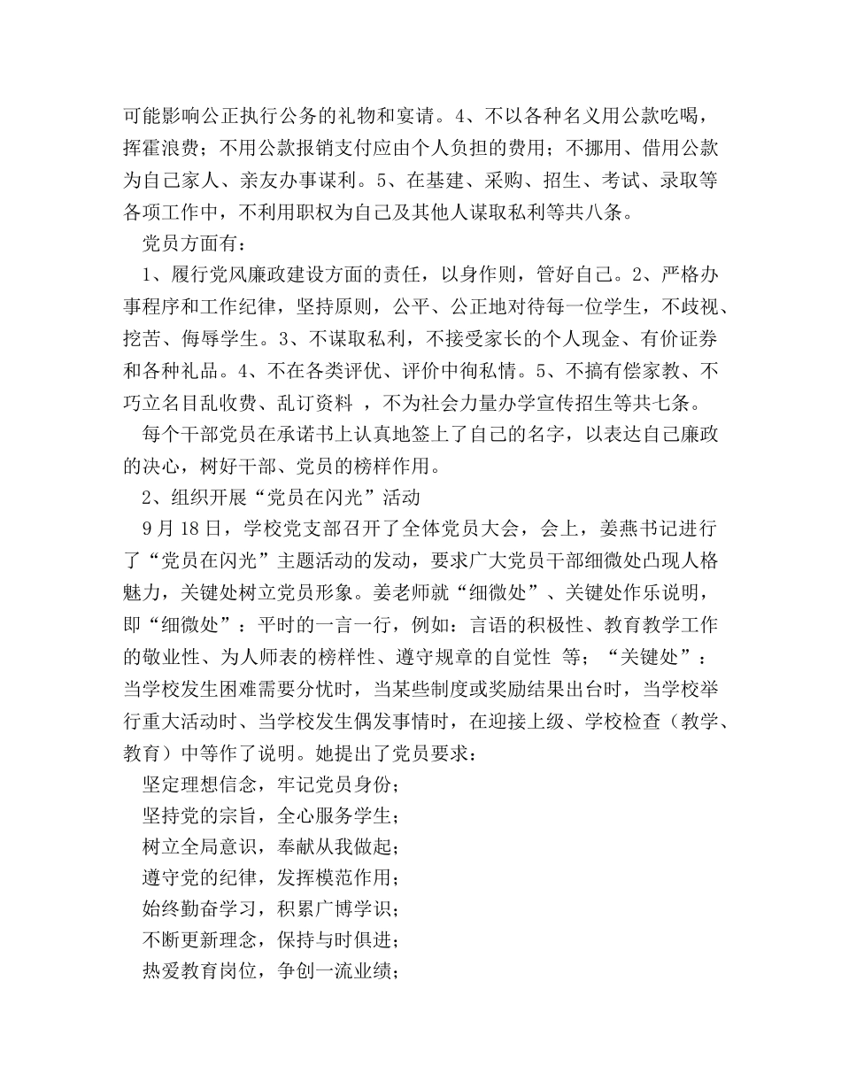 小学党风廉政教育月总结 _第3页