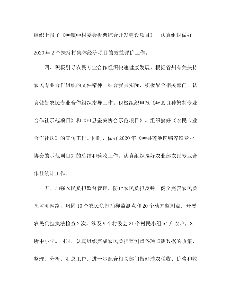 农业局年上半年农村经济经营管理工作总结_第3页