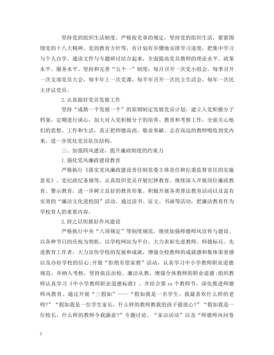 小学党支部月工作计划表 _第2页