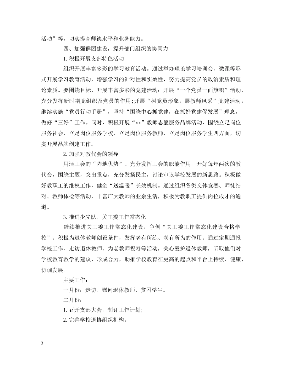 小学党支部月工作计划表 _第3页