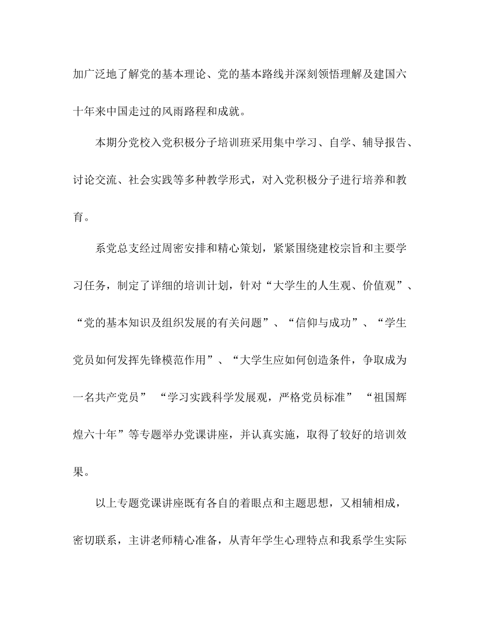 下半年经济系分党校培训工作总结_第2页