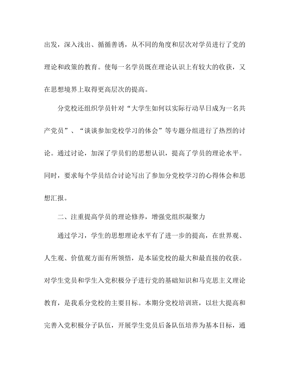 下半年经济系分党校培训工作总结_第3页