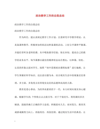 政治教学工作的自我总结