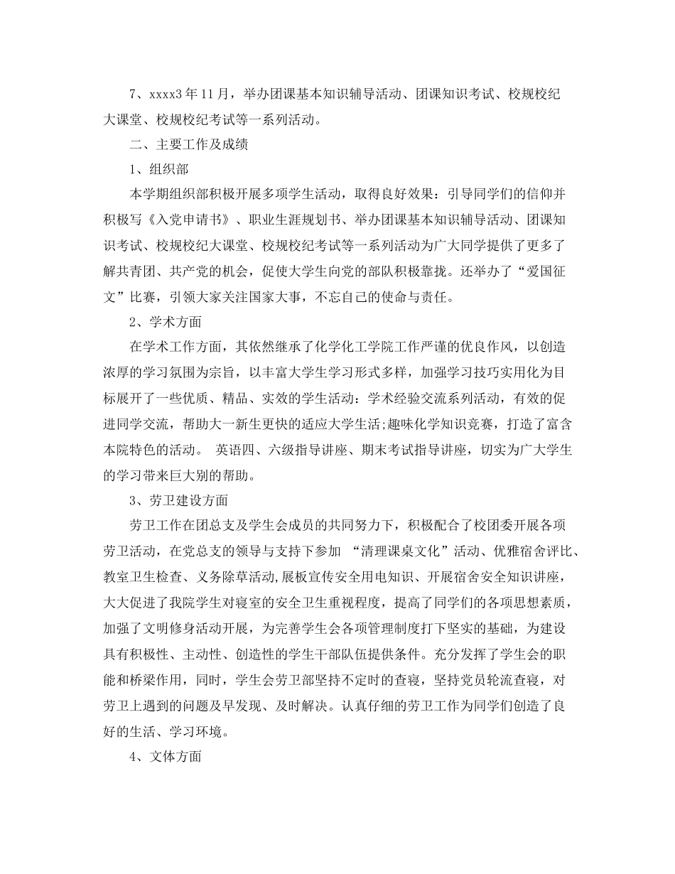 学生会期末总结模版3篇_第2页