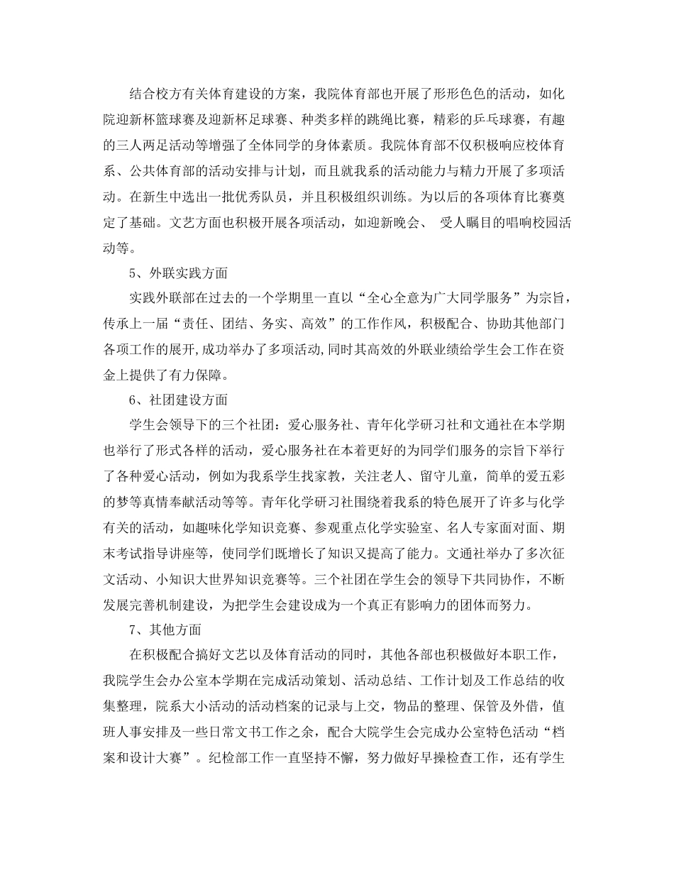 学生会期末总结模版3篇_第3页