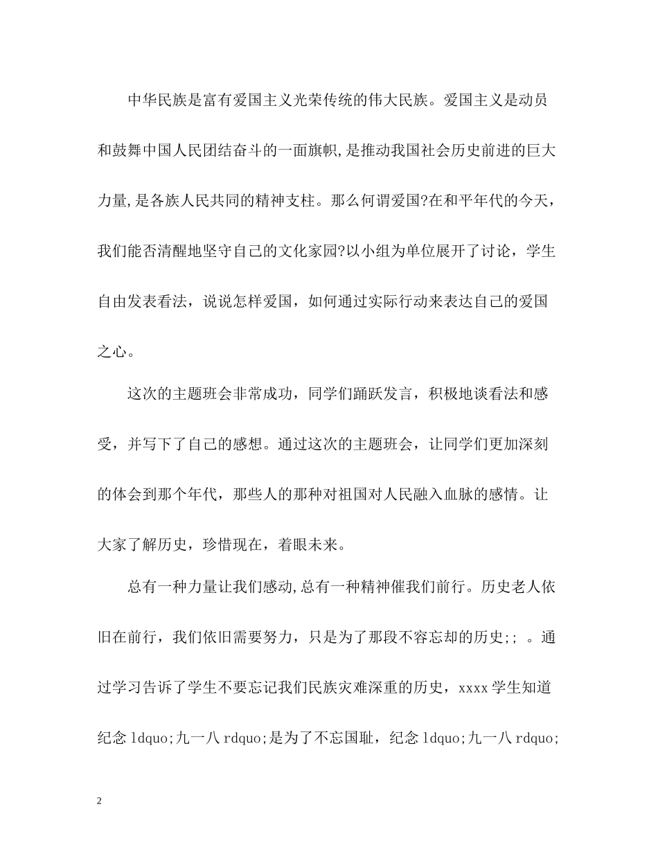学校纪念九一八事变活动工作总结_第2页