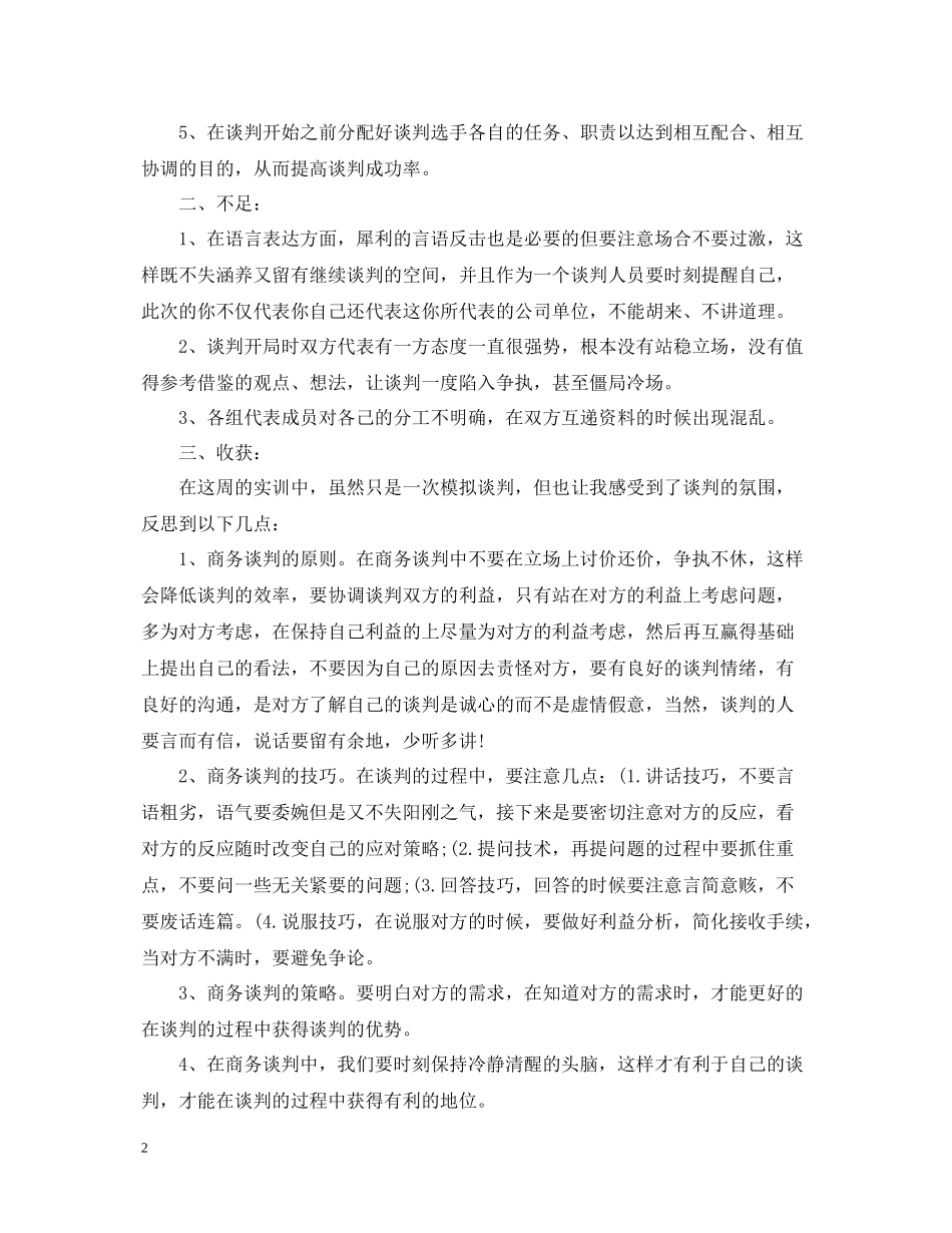 商务谈判实训总结3篇_第2页
