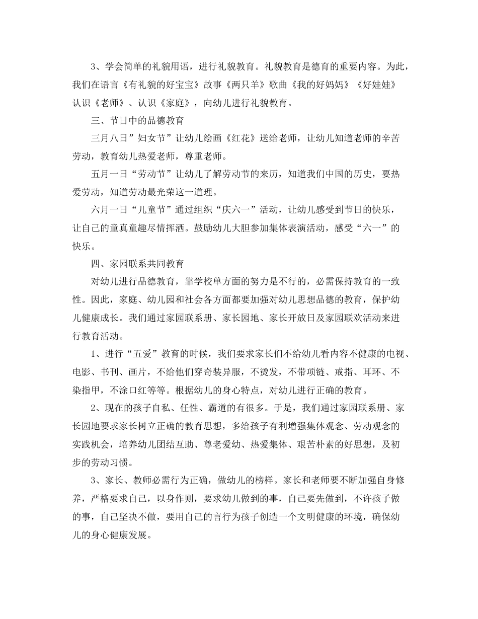 幼儿园德育工作年度总结三篇_第2页
